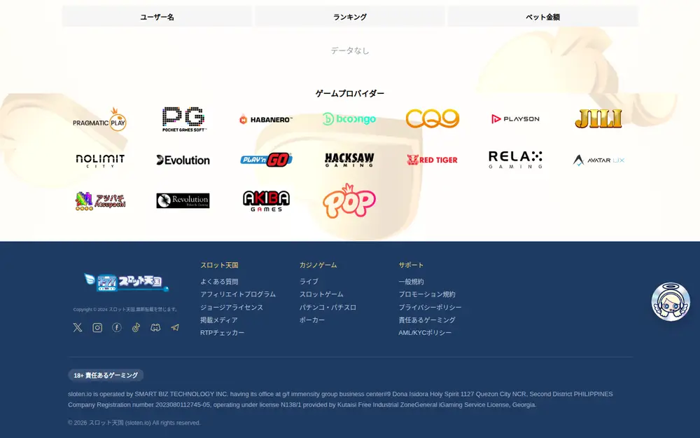 スロット天国のフッターに置かれたAML表記とスタジオロゴ列（スクリーンショット）