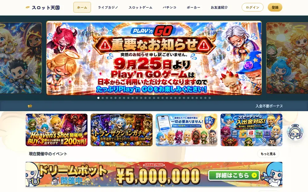 スロット天国のトップページ（スクリーンショット）