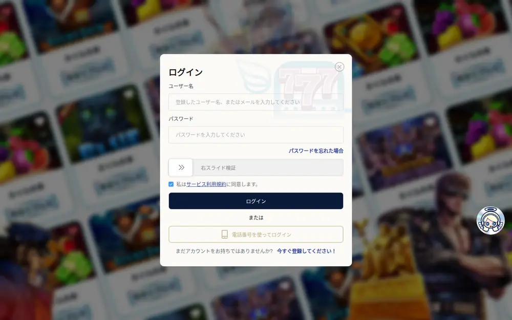 スロット天国のログインフォーム（スクリーンショット）